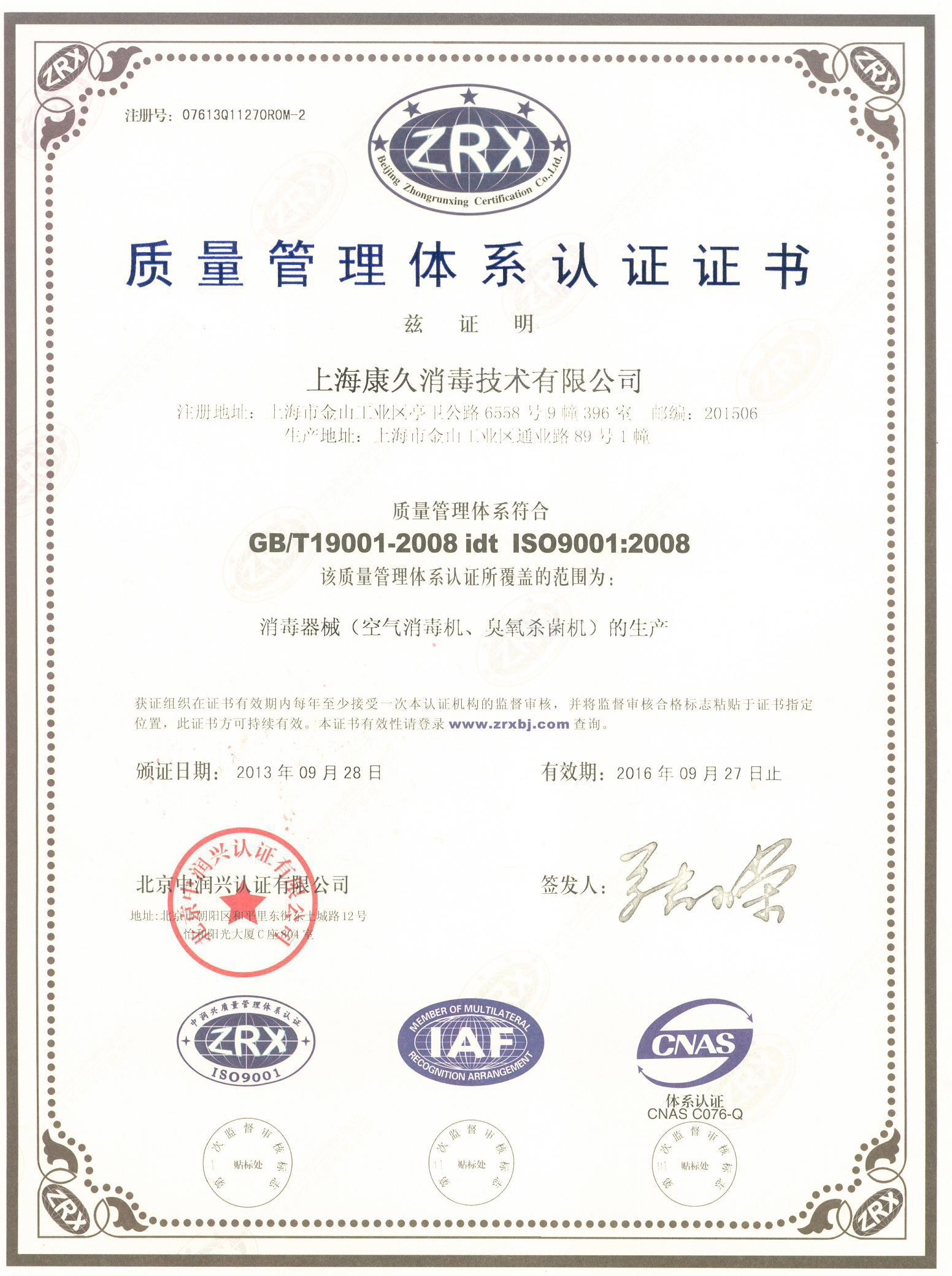 “邢台质量认证中文康久