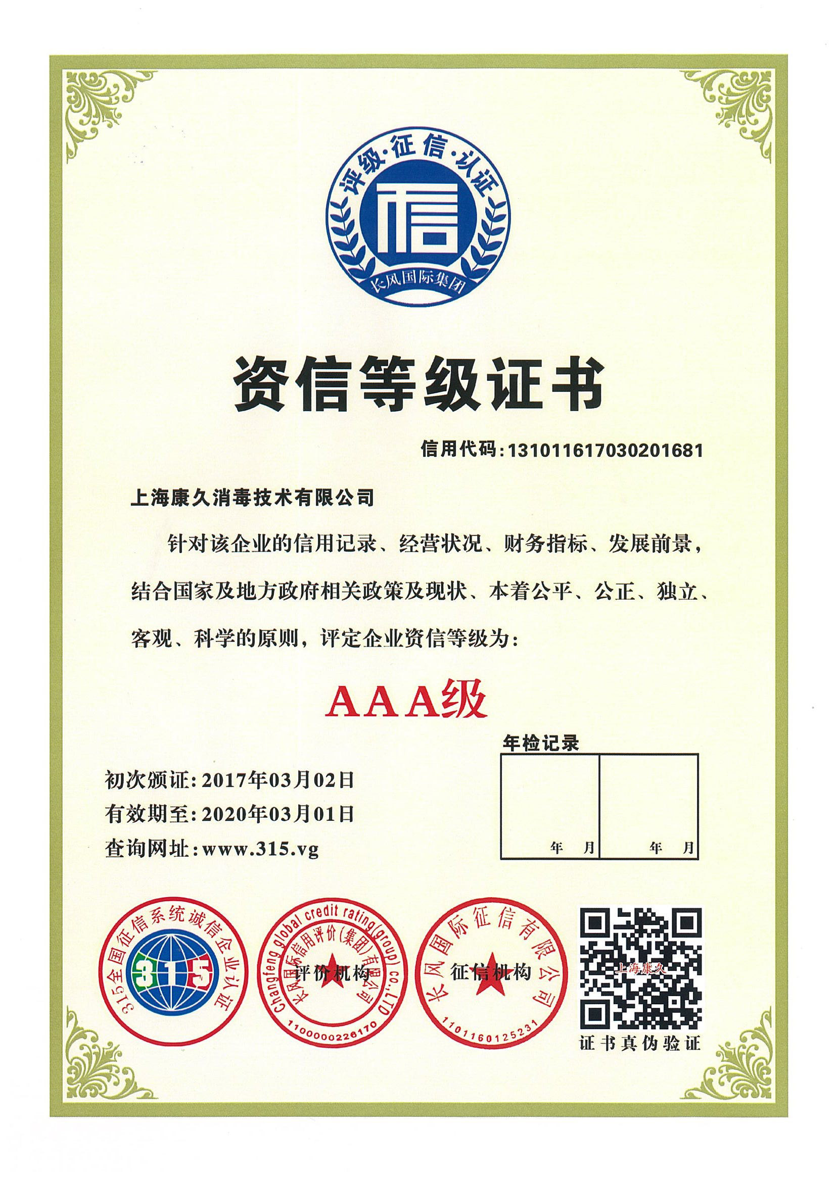 “邢台资信等级证书